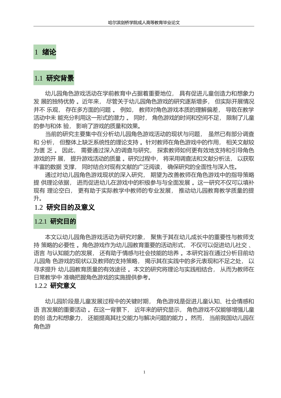 25年WP关键词：角色游戏；社会文化理论；教师支持策略；幼儿园教育；儿童发展-约9363字符.docx_第4页