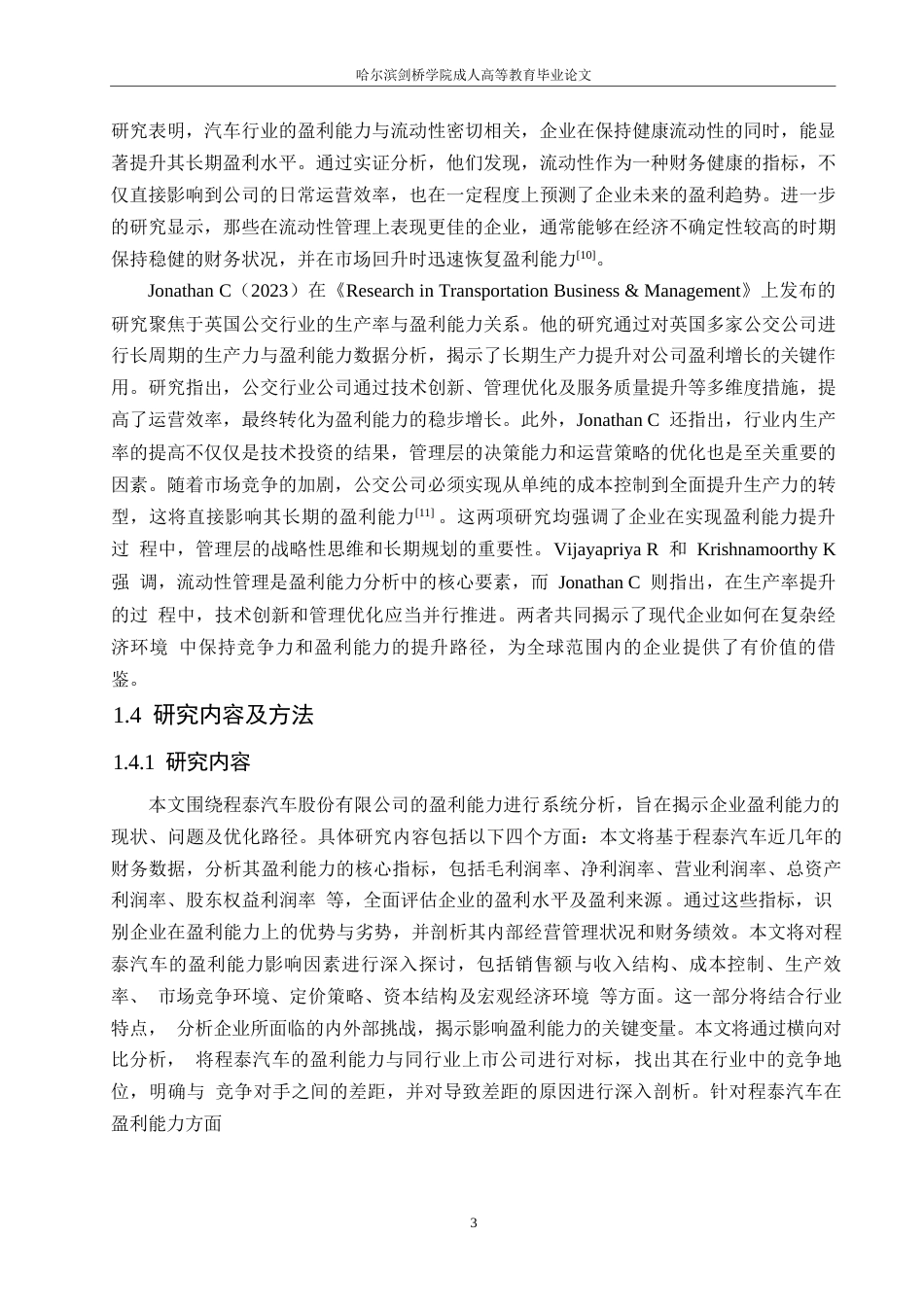 25年WP程泰汽车股份有限公司盈利能力分析0-约15013字符.docx_第7页