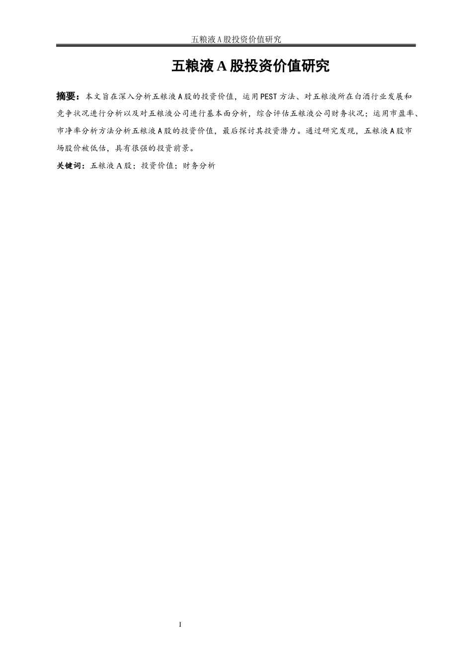 25年WP金融工程-五粮液A股投资价值研究17.720-17774.docx_第2页