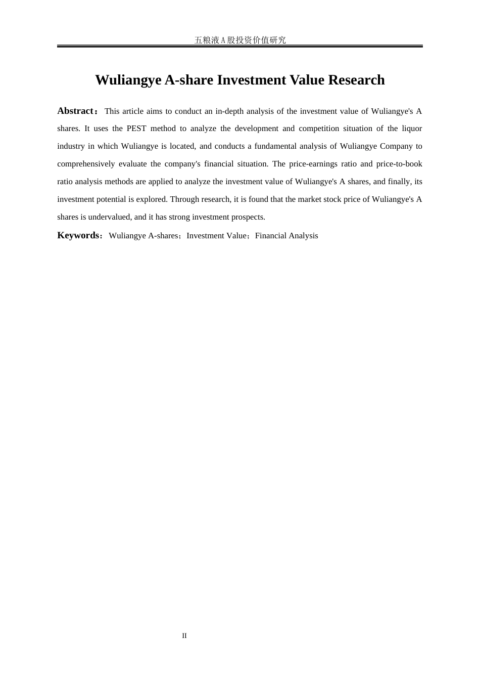 25年WP金融工程-五粮液A股投资价值研究17.720-17774.docx_第3页