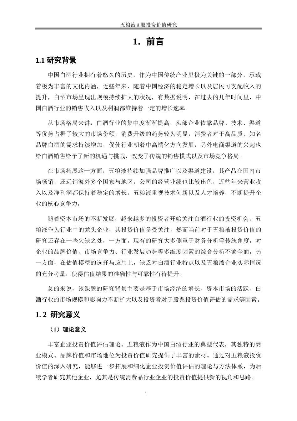 25年WP金融工程-五粮液A股投资价值研究17.720-17774.docx_第4页
