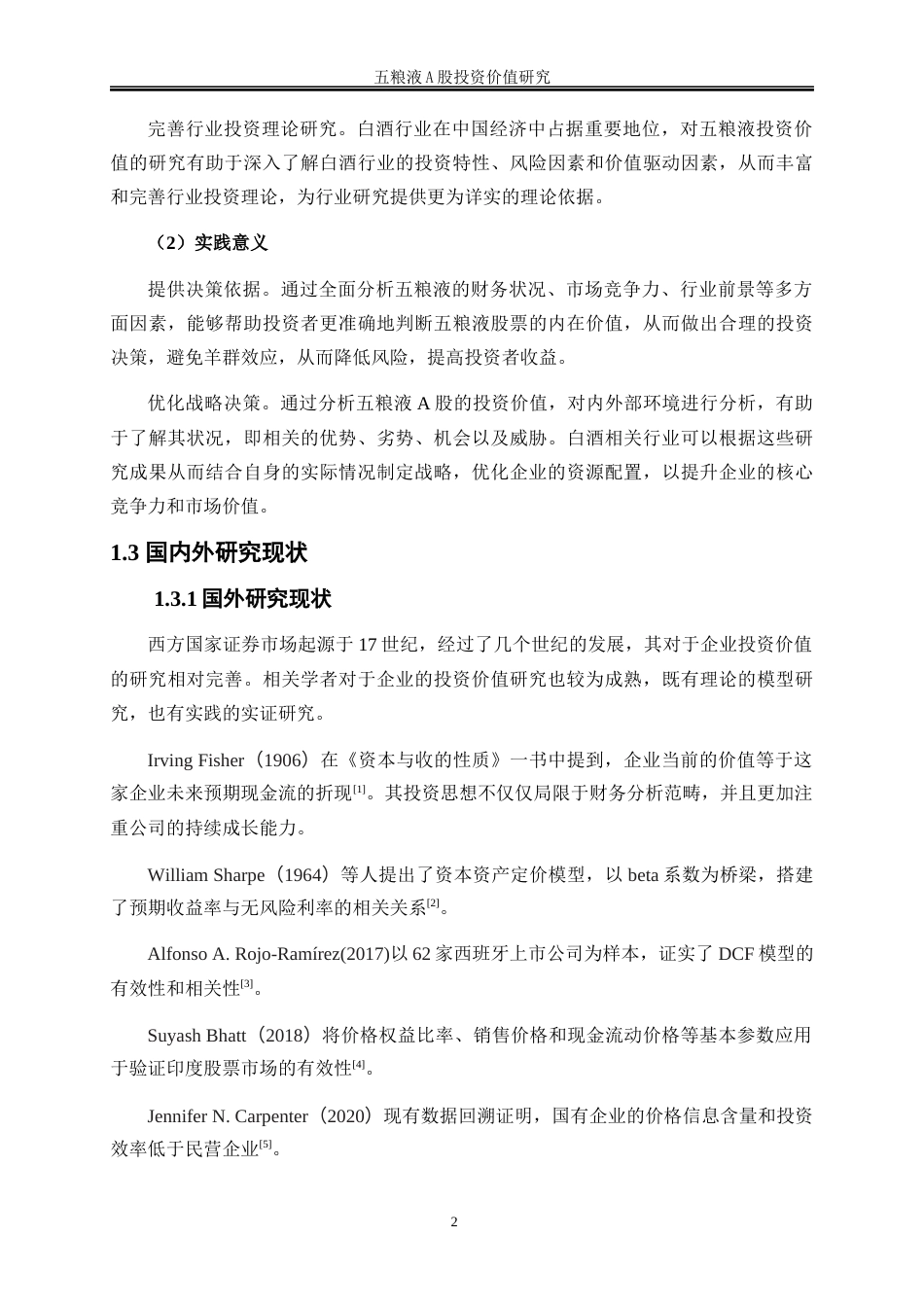 25年WP金融工程-五粮液A股投资价值研究17.720-17774.docx_第5页
