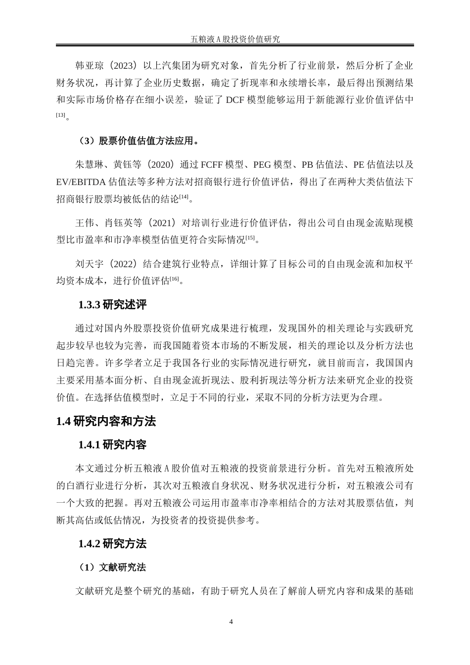 25年WP金融工程-五粮液A股投资价值研究17.720-17774.docx_第7页