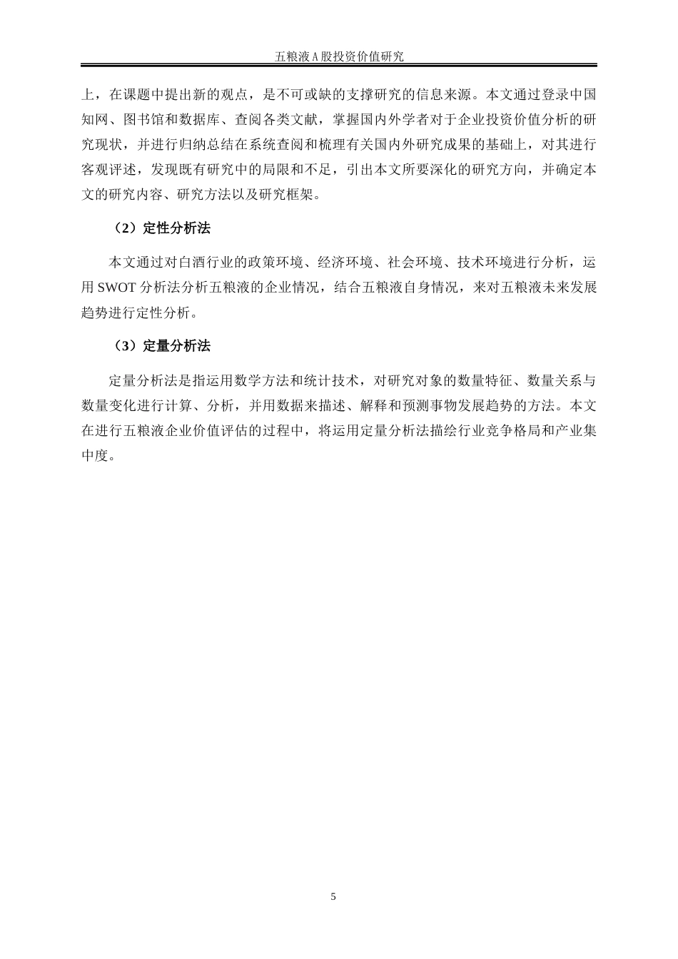 25年WP金融工程-五粮液A股投资价值研究17.720-17774.docx_第8页