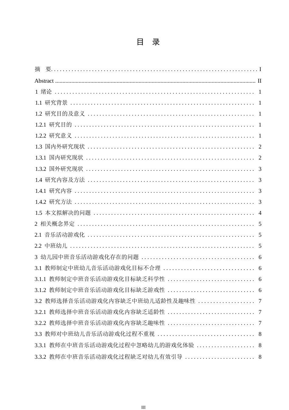 25年WP学前教育-幼儿园中班音乐活动游戏化存在的问题及对策-19.590-15932.docx_第5页