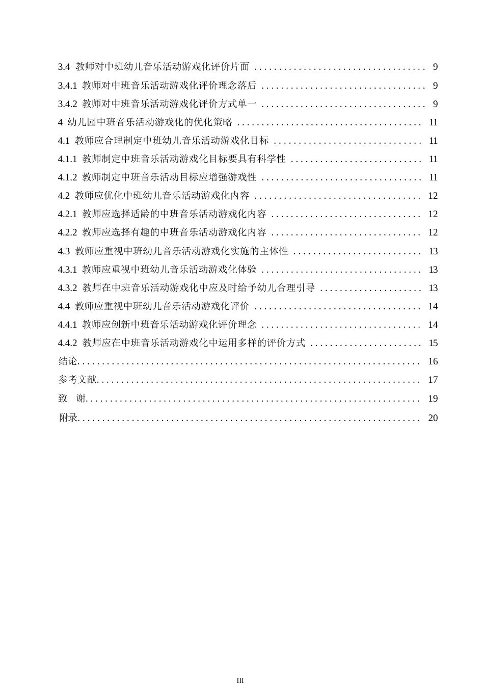 25年WP学前教育-幼儿园中班音乐活动游戏化存在的问题及对策-19.590-15932.docx_第6页