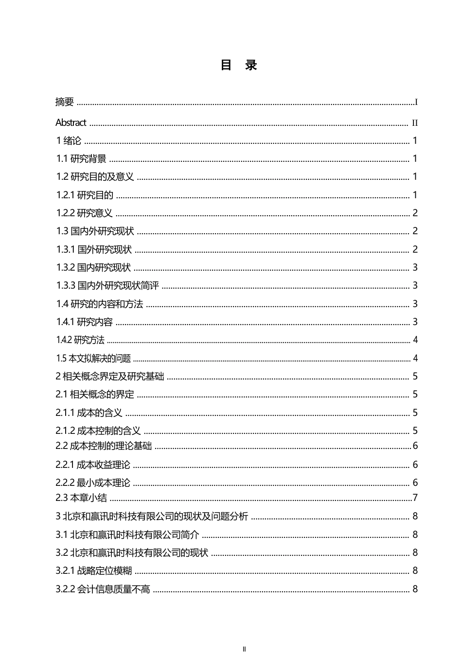25年WP李哲-北京和赢讯时科技有限公司财务问题分析0-13675.docx 关键词：财务管理;财务问题;竞争力-约14274字符.docx_第3页