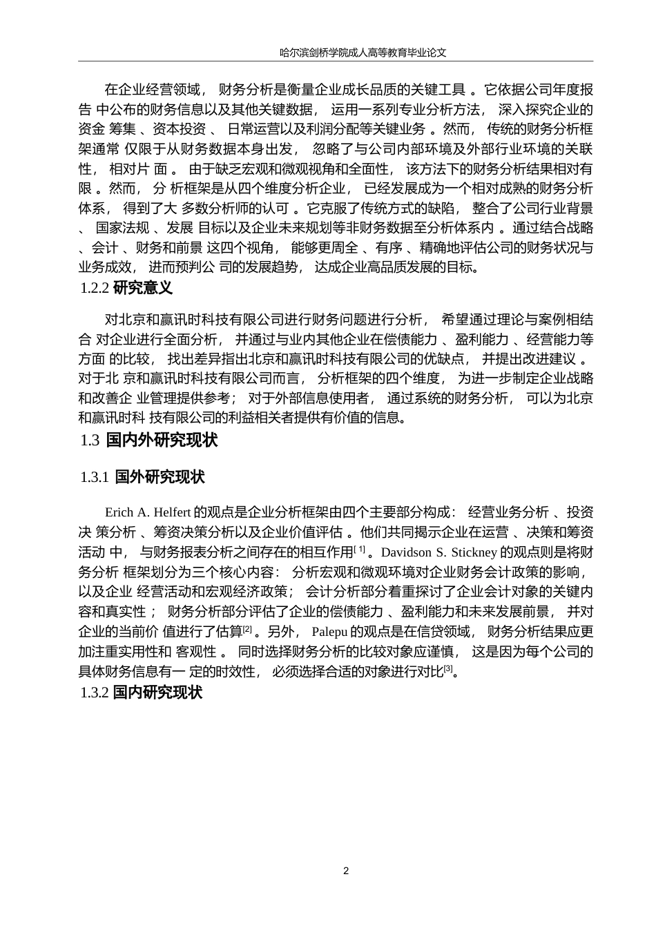 25年WP李哲-北京和赢讯时科技有限公司财务问题分析0-13675.docx 关键词：财务管理;财务问题;竞争力-约14274字符.docx_第6页