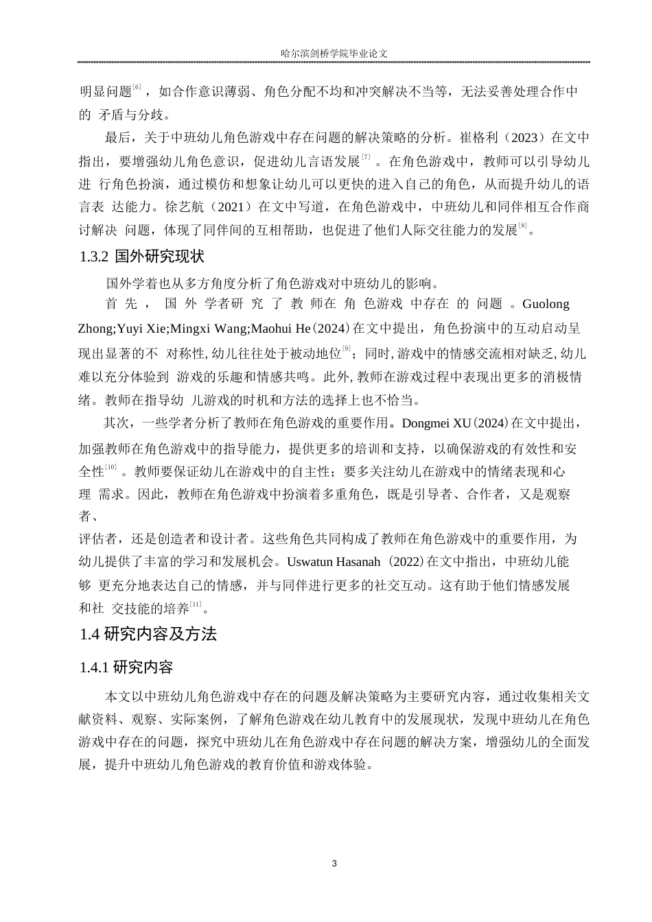 25年WP学前教育-中班幼儿角色游戏中存在的问题及解决策略-23.00-16458.docx_第7页