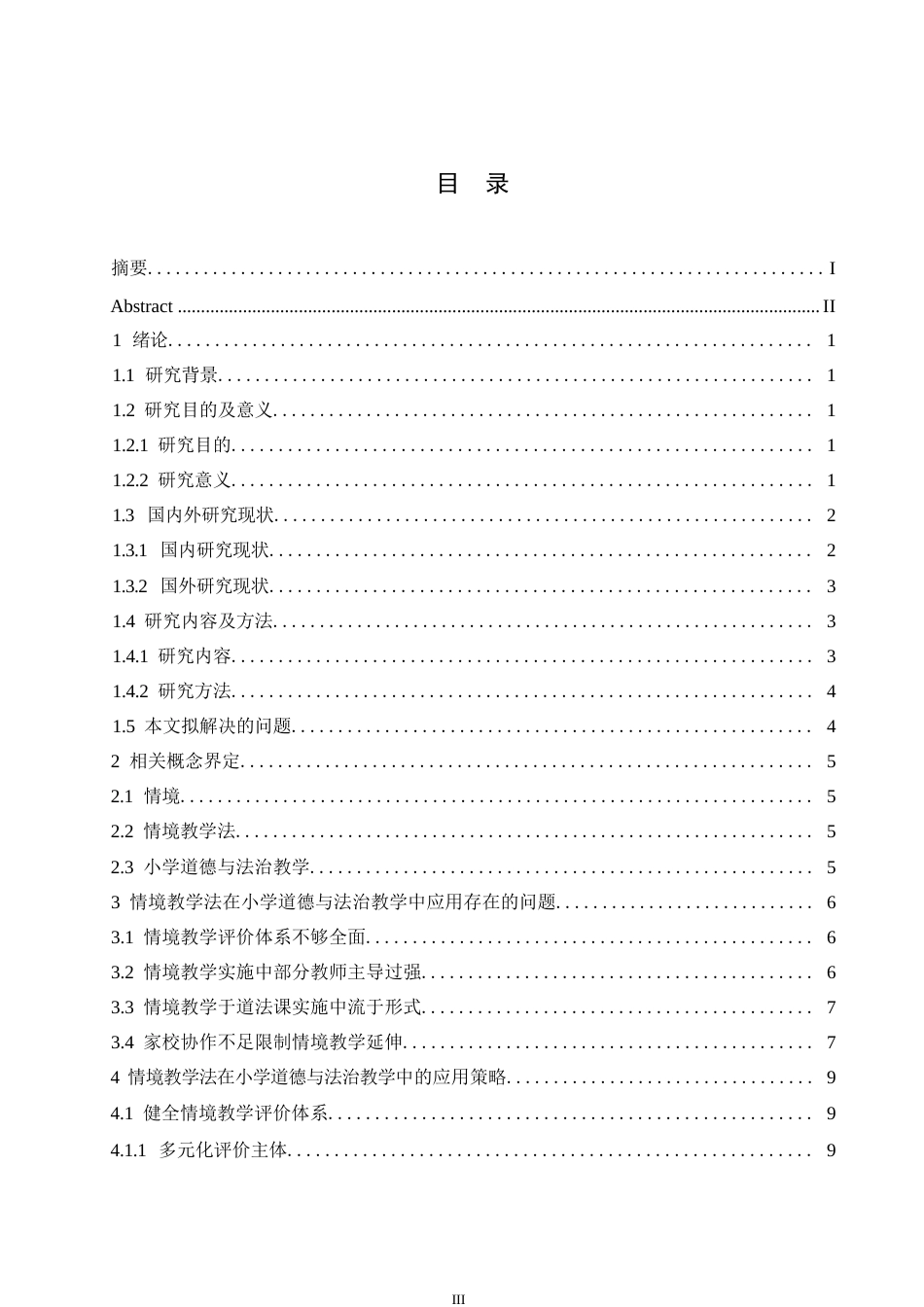 25年WP小学教育-情境教学法在小学道德与法治教学中应用策略探究-14.040-13409.docx_第4页