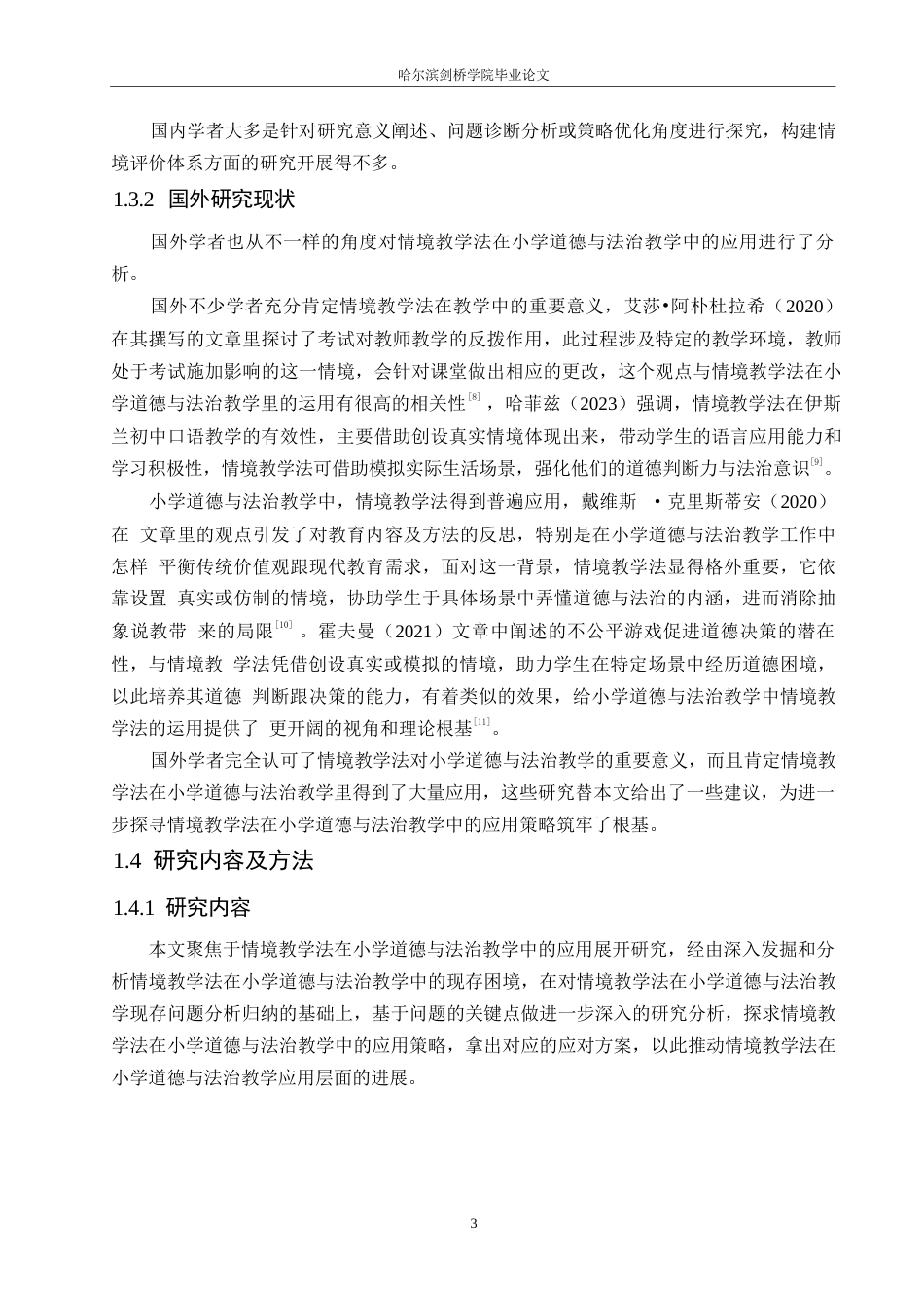 25年WP小学教育-情境教学法在小学道德与法治教学中应用策略探究-14.040-13409.docx_第8页