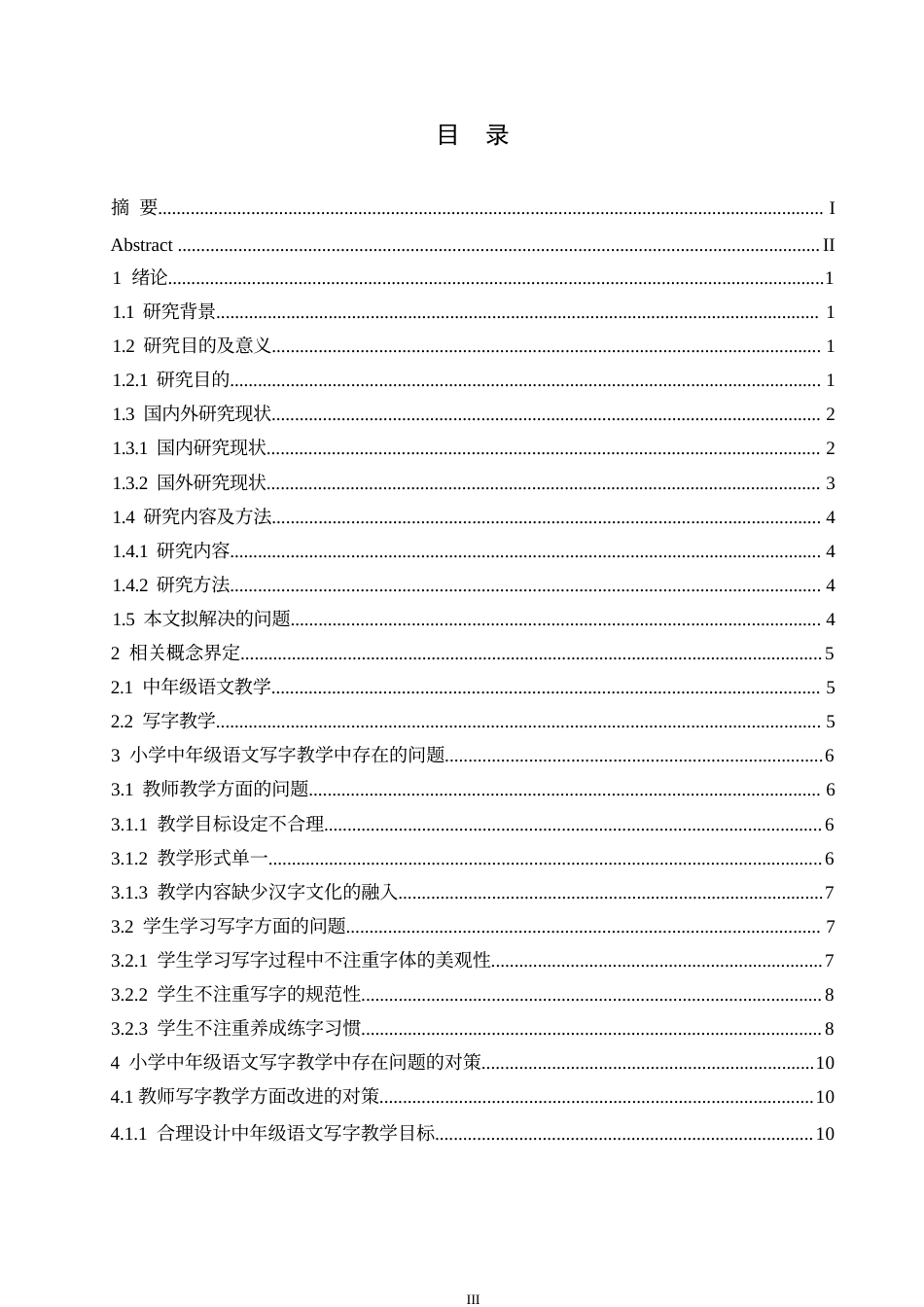 25年WP小学教育-小学中年级语文写字教学中存在的问题及对策-16.360-13774.docx_第4页