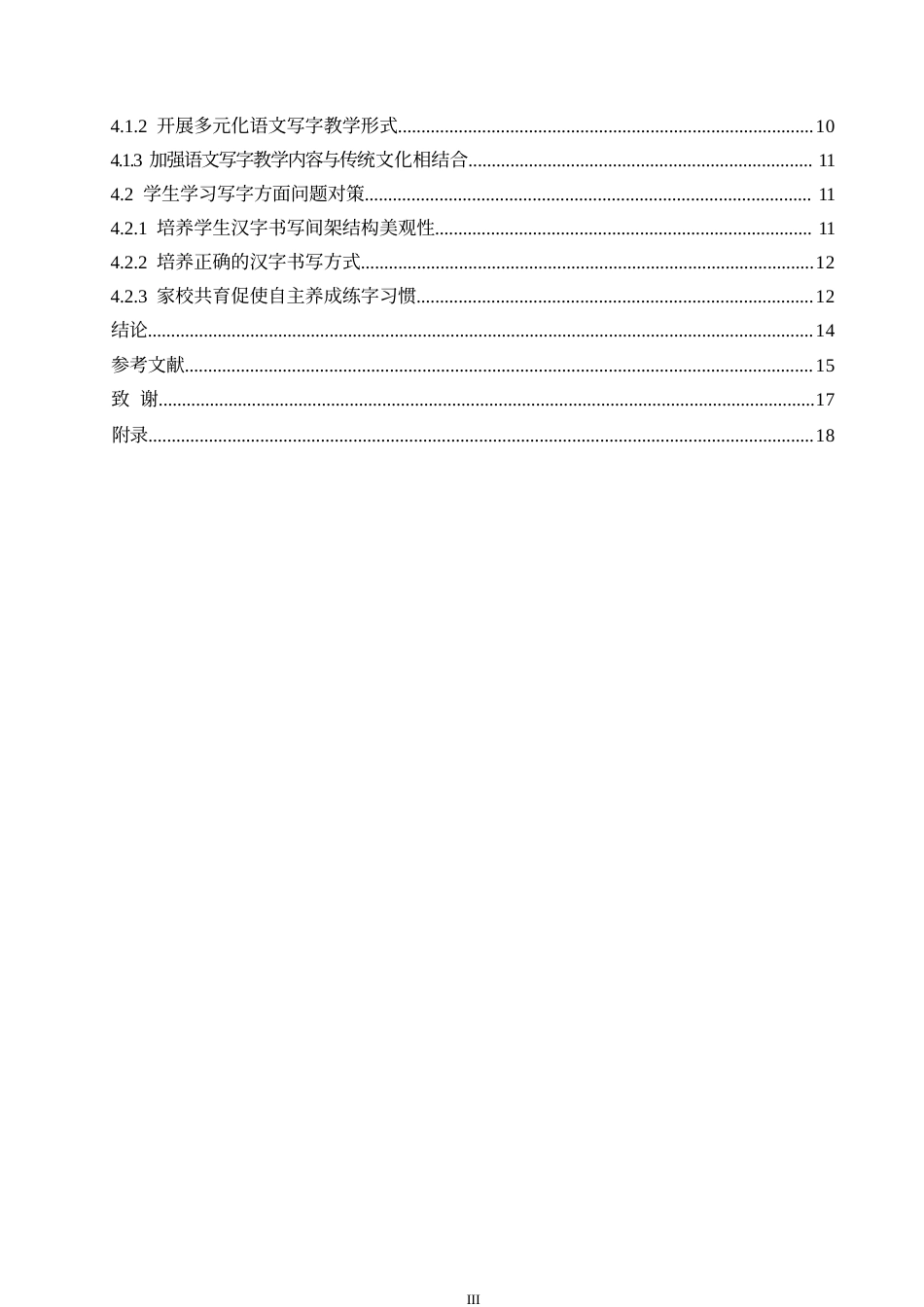25年WP小学教育-小学中年级语文写字教学中存在的问题及对策-16.360-13774.docx_第5页