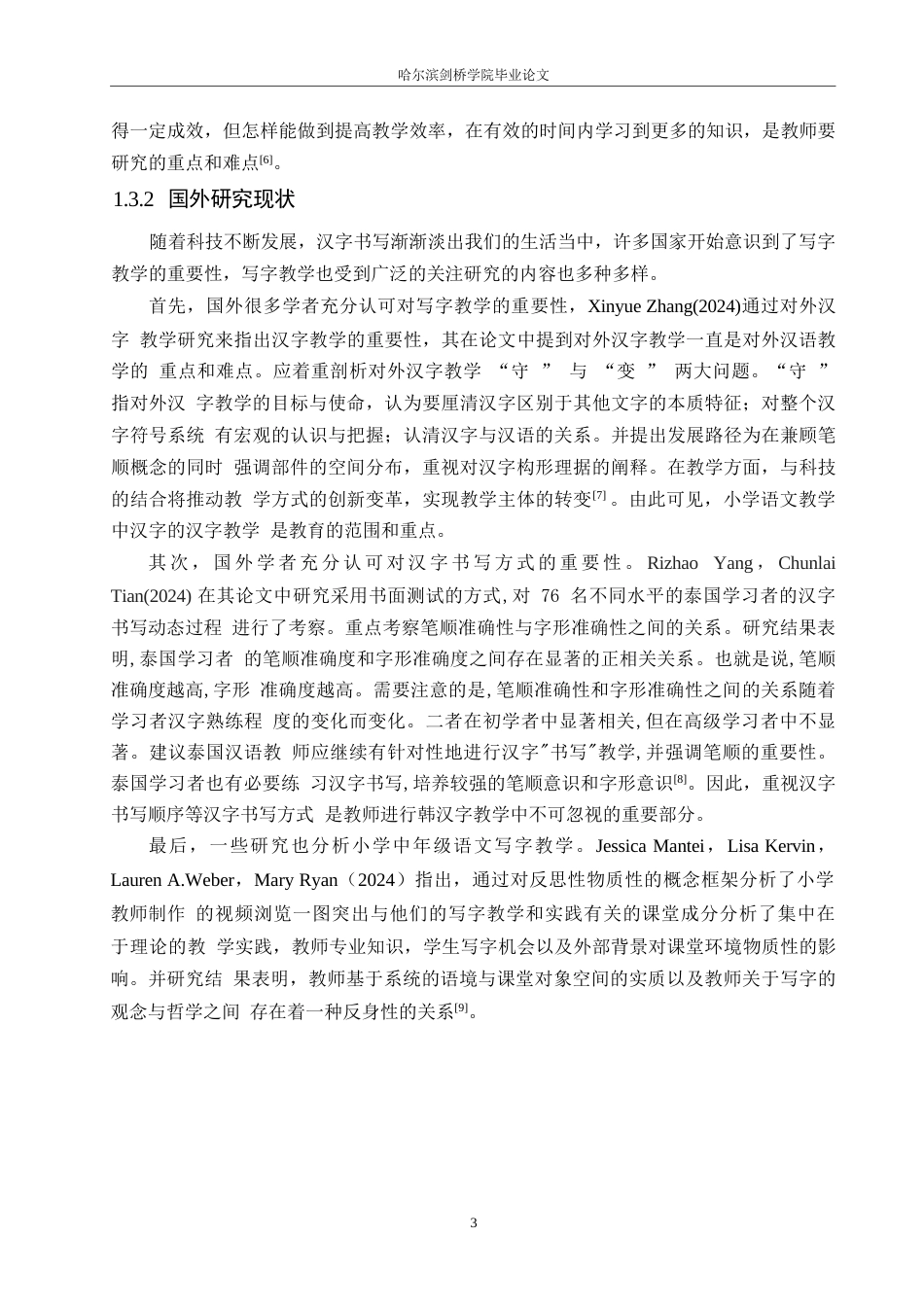 25年WP小学教育-小学中年级语文写字教学中存在的问题及对策-16.360-13774.docx_第8页