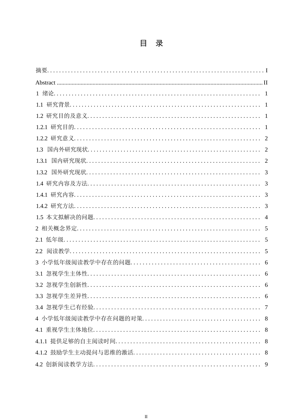 25年WP小学教育-小学低年级阅读教学中存在的问题及对策-0-13844.docx_第3页