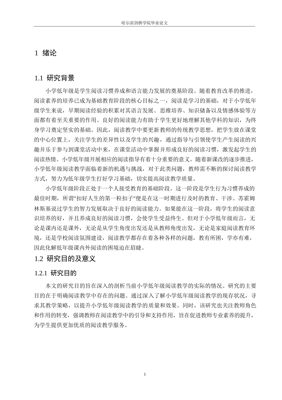 25年WP小学教育-小学低年级阅读教学中存在的问题及对策-0-13844.docx_第5页