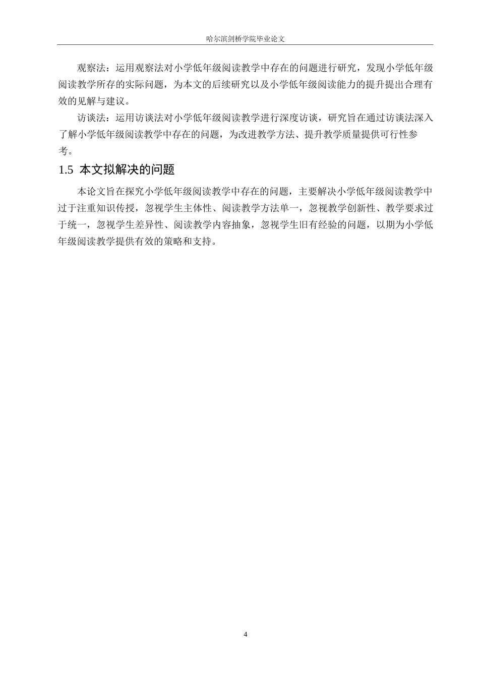 25年WP小学教育-小学低年级阅读教学中存在的问题及对策-0-13844.docx_第8页