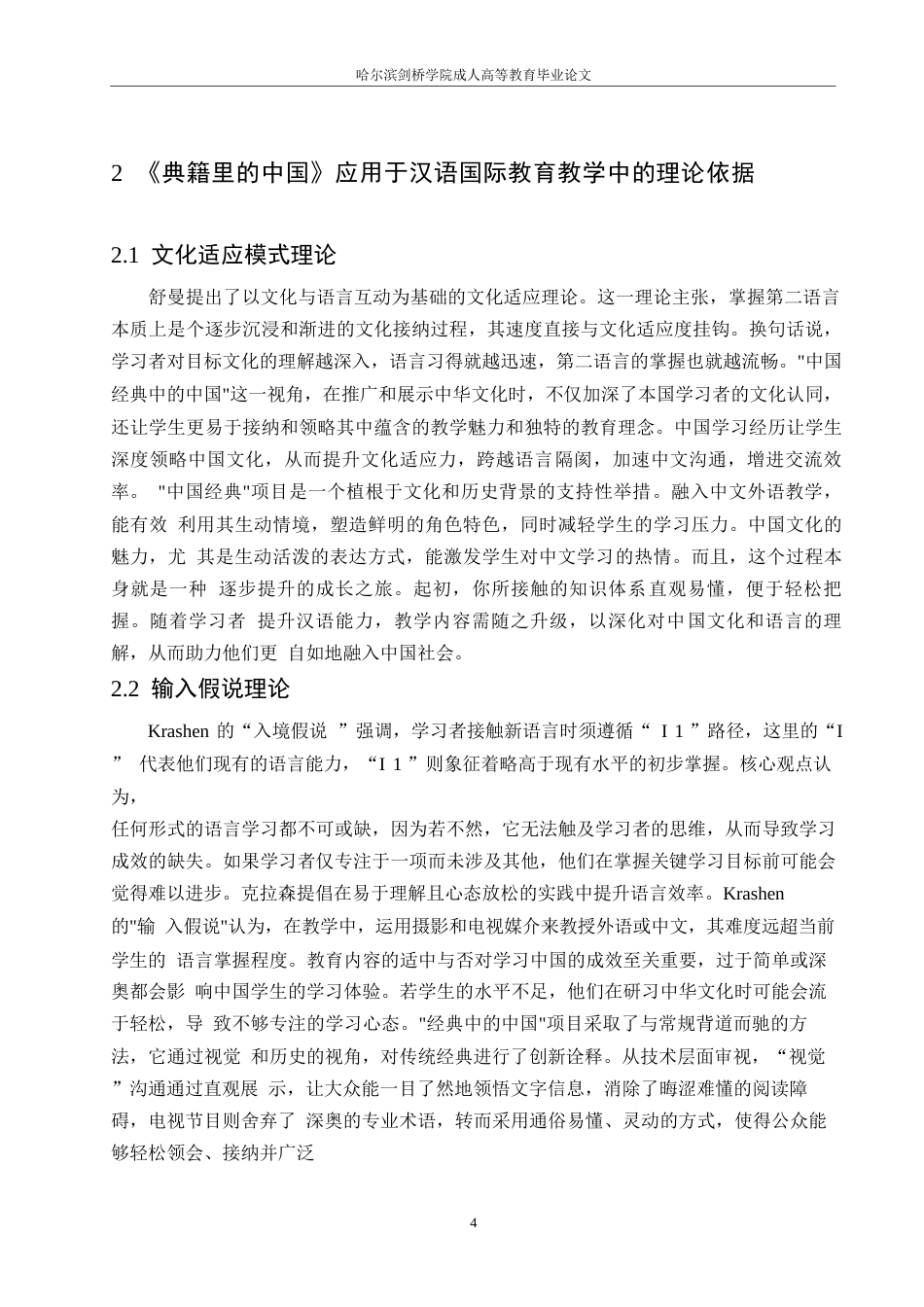 25年WP汉语国际教育-关键词：汉语国际教育；《典籍里的中国》；文化教学-约15035字符.docx_第7页