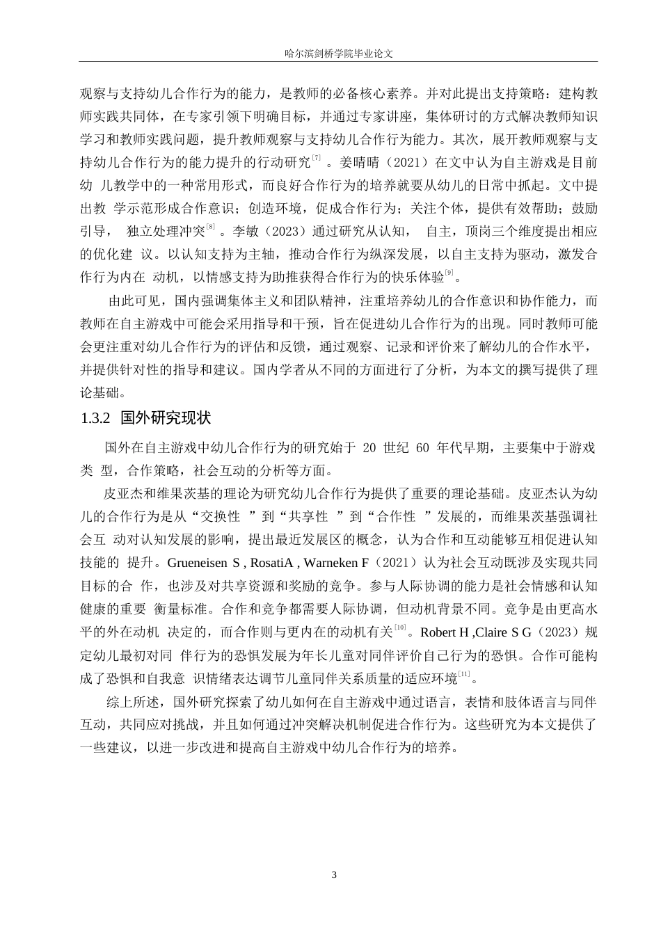 25年WP学前教育-自主游戏中幼儿合作行为存在的问题及对策-24.360-14572.docx_第8页