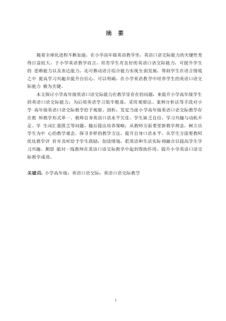 25年WP小学教育-小学高年级英语口语交际教学中存在的问题及对策-6.530-14161.docx