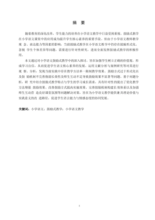 25年WP小学教育-鼓励式教学在小学语文教学中应用存在的问题及对策-3.680-15181.docx