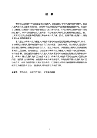25年WP学前教育-传统节日文化融入大班美术活动中存在的问题及解决策略-29.030-13119.docx