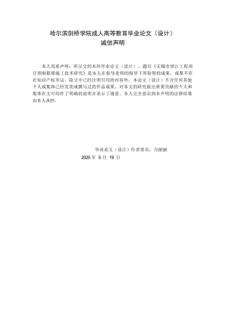 25年WP工程管理-无锡市望江工程项目预制箱梁施工技术分析-29.420-9874.docx
