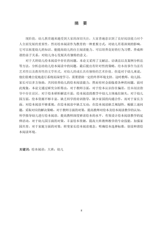 25年WP学前教育-大班幼儿绘本阅读中存在的问题及对策-22.810-15661.docx