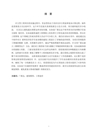 25年WP关键词：广联达；建筑模型；工程造价-约17062字符.docx