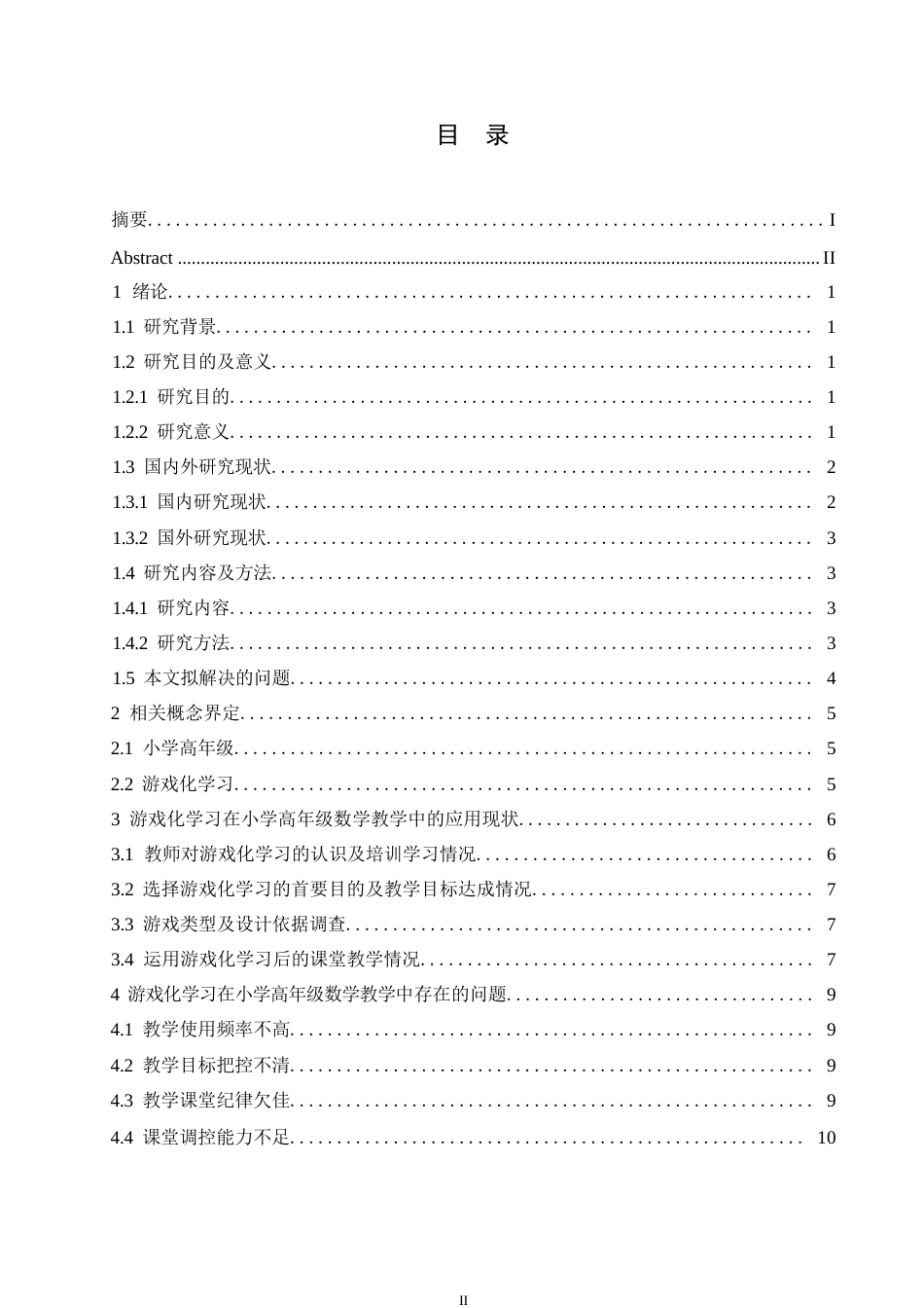 25年WP小学教育-游戏化学习在小学高年级数学教学中应用策略探究-21.60-15386.docx_第3页