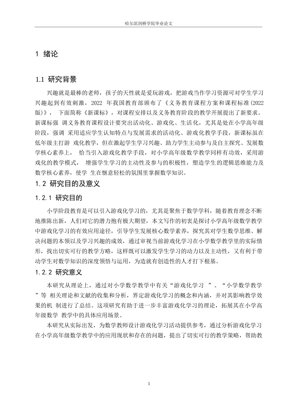 25年WP小学教育-游戏化学习在小学高年级数学教学中应用策略探究-21.60-15386.docx_第5页