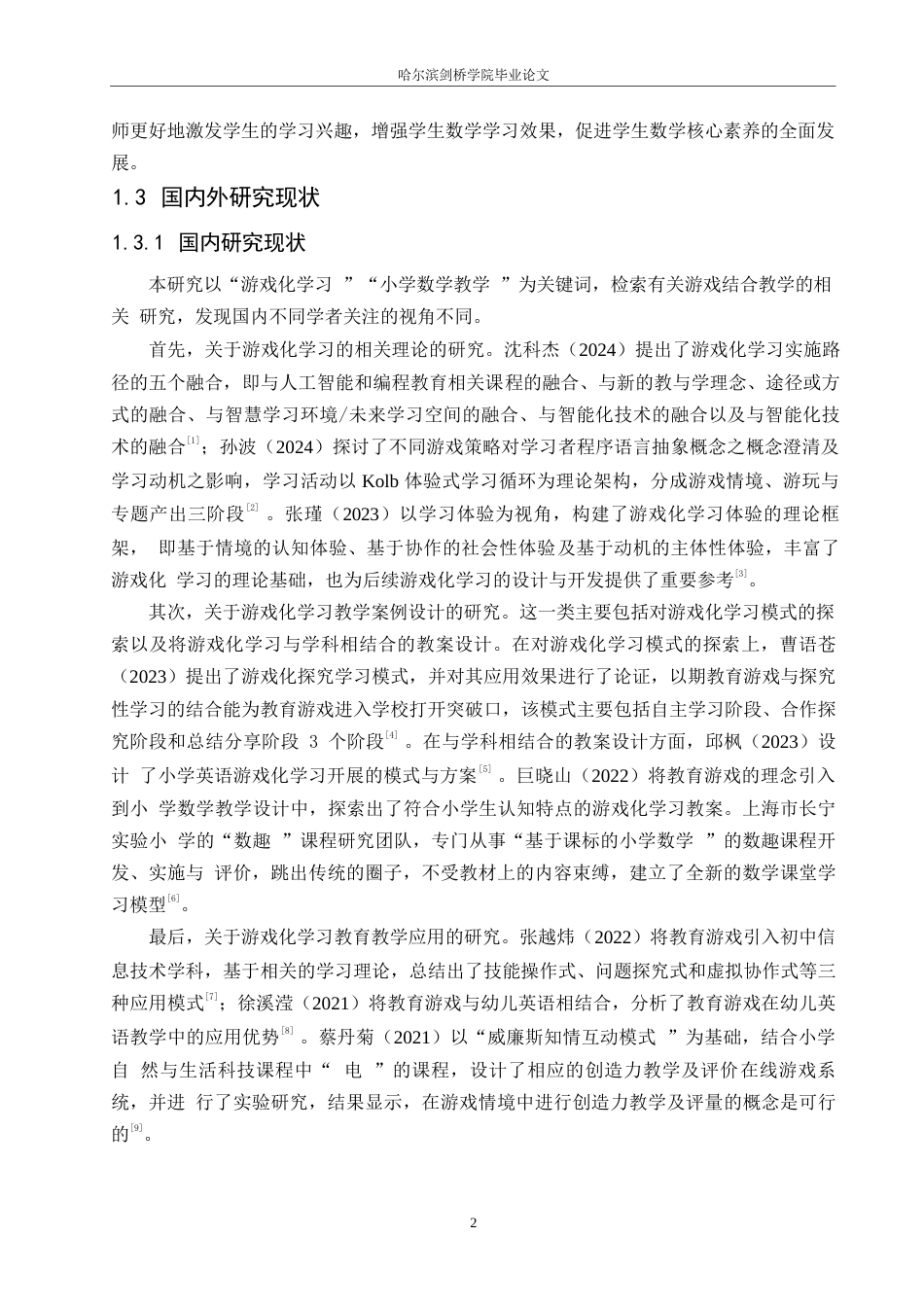 25年WP小学教育-游戏化学习在小学高年级数学教学中应用策略探究-21.60-15386.docx_第6页