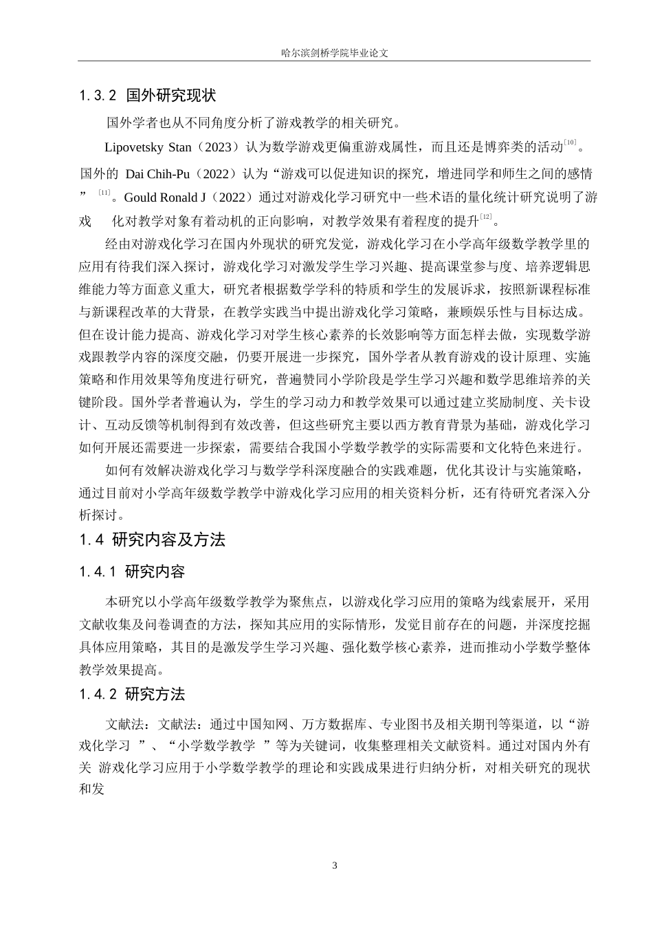 25年WP小学教育-游戏化学习在小学高年级数学教学中应用策略探究-21.60-15386.docx_第7页