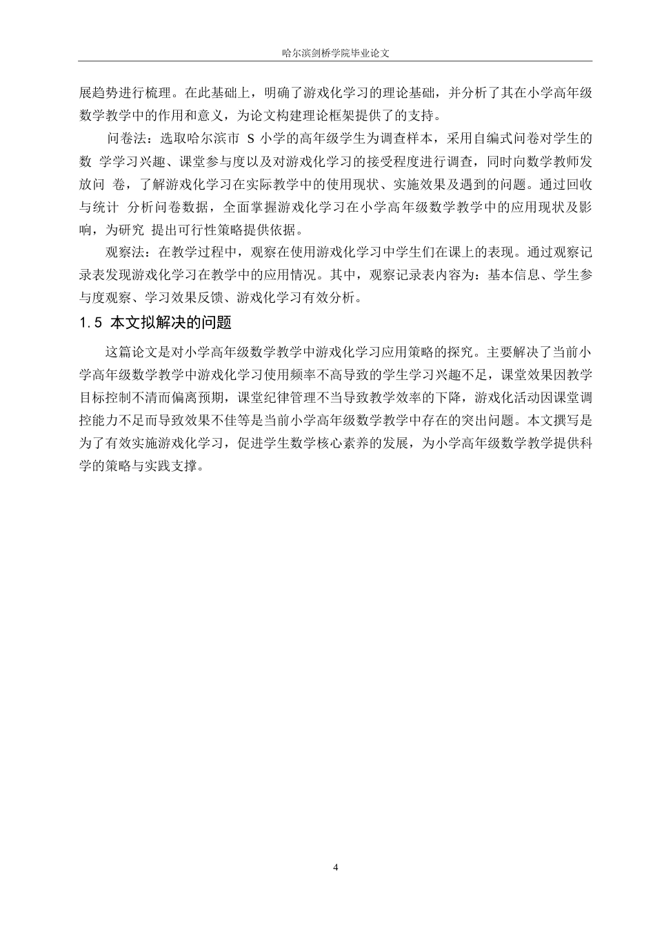 25年WP小学教育-游戏化学习在小学高年级数学教学中应用策略探究-21.60-15386.docx_第8页