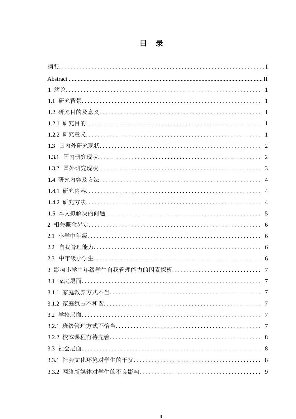 25年WP小学教育-小学中年级学生自我管理能力的培养策略探究-12.770-14939.docx_第3页
