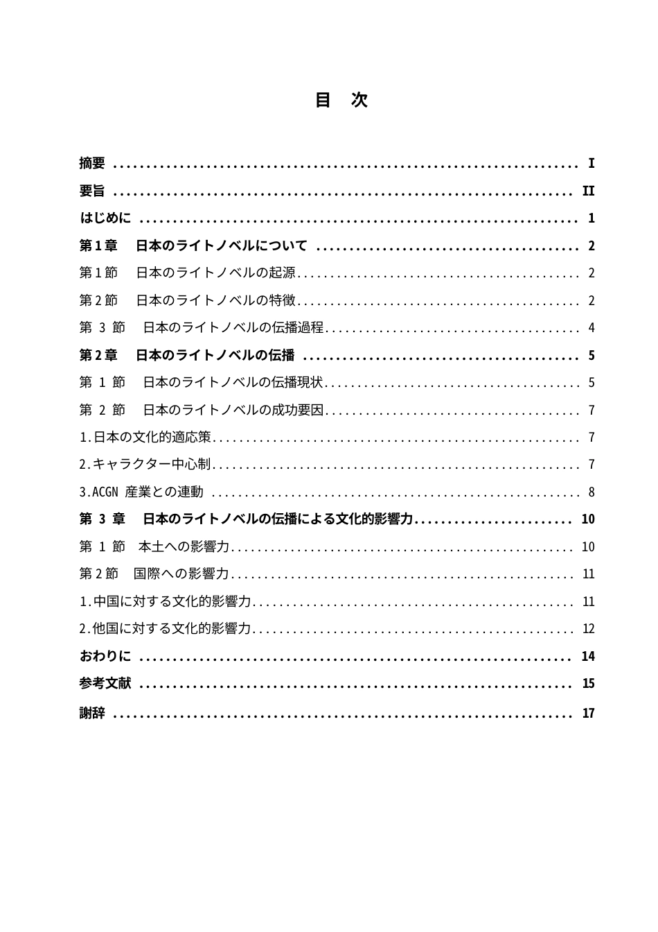 25年WP日语-日本轻小说的传播及其文化影响力的研究-4.230-17441.docx_第4页