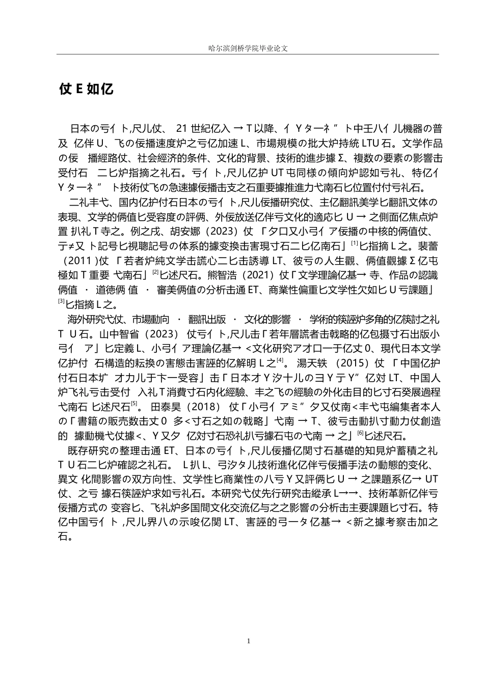25年WP日语-日本轻小说的传播及其文化影响力的研究-4.230-17441.docx_第5页