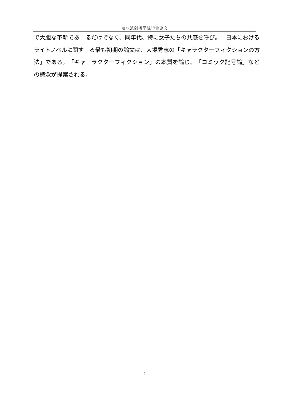 25年WP日语-日本轻小说的传播及其文化影响力的研究-4.230-17441.docx_第7页