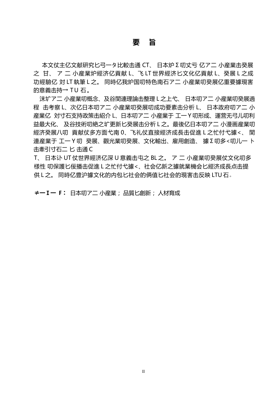 25年WP日语-日本动漫产业对经济发展的贡献研究-10.50-13784.docx_第3页