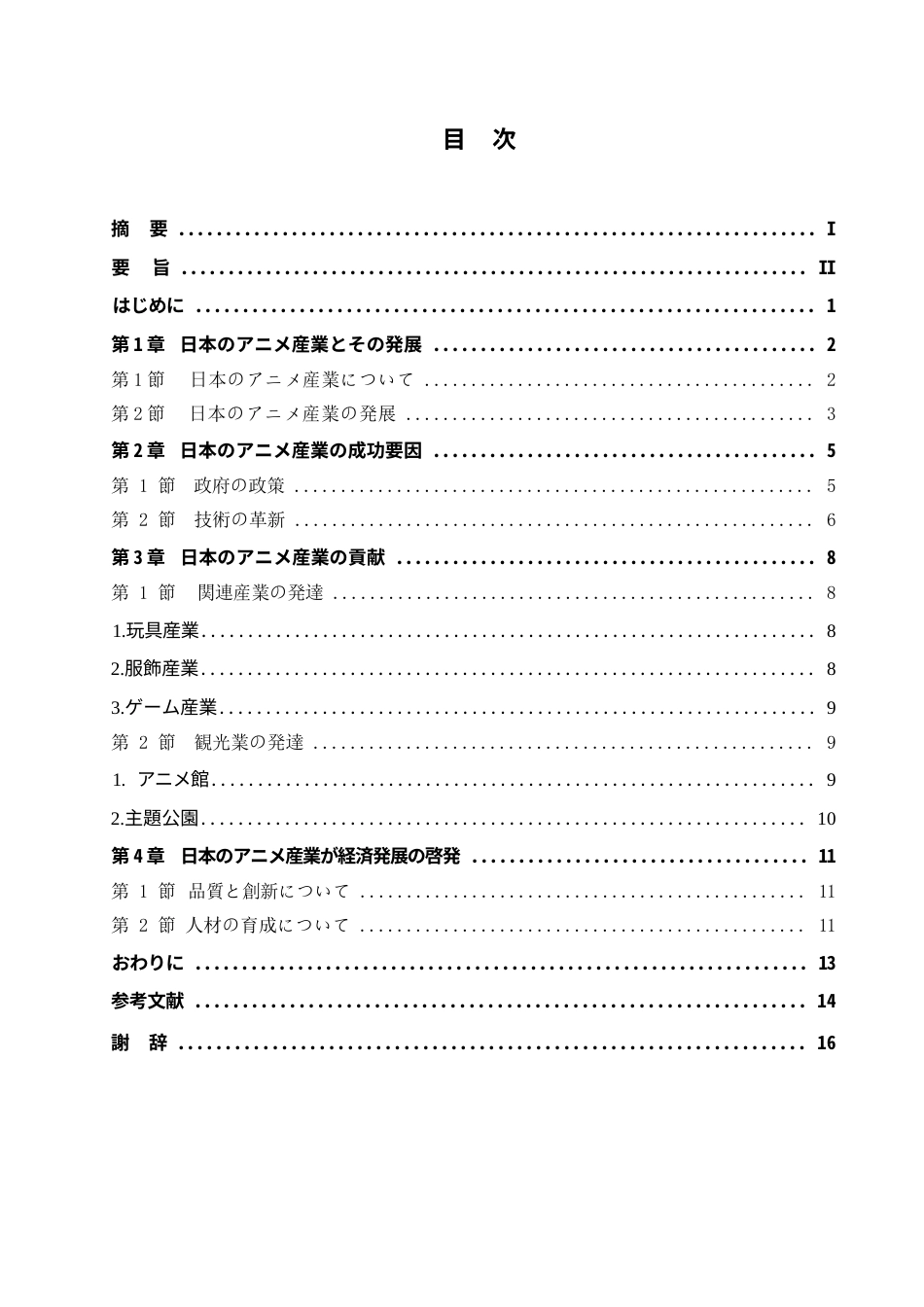 25年WP日语-日本动漫产业对经济发展的贡献研究-10.50-13784.docx_第4页