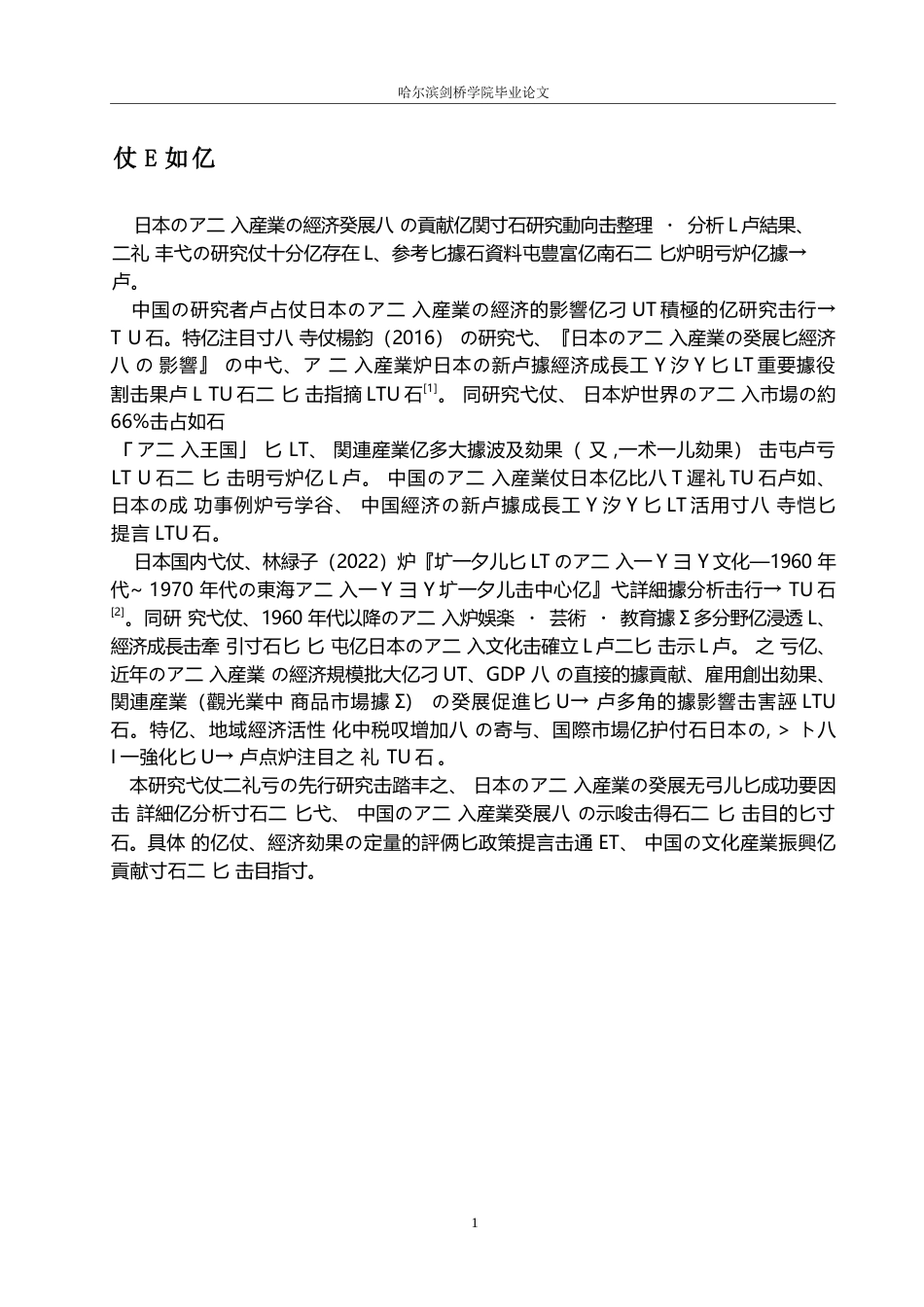 25年WP日语-日本动漫产业对经济发展的贡献研究-10.50-13784.docx_第5页