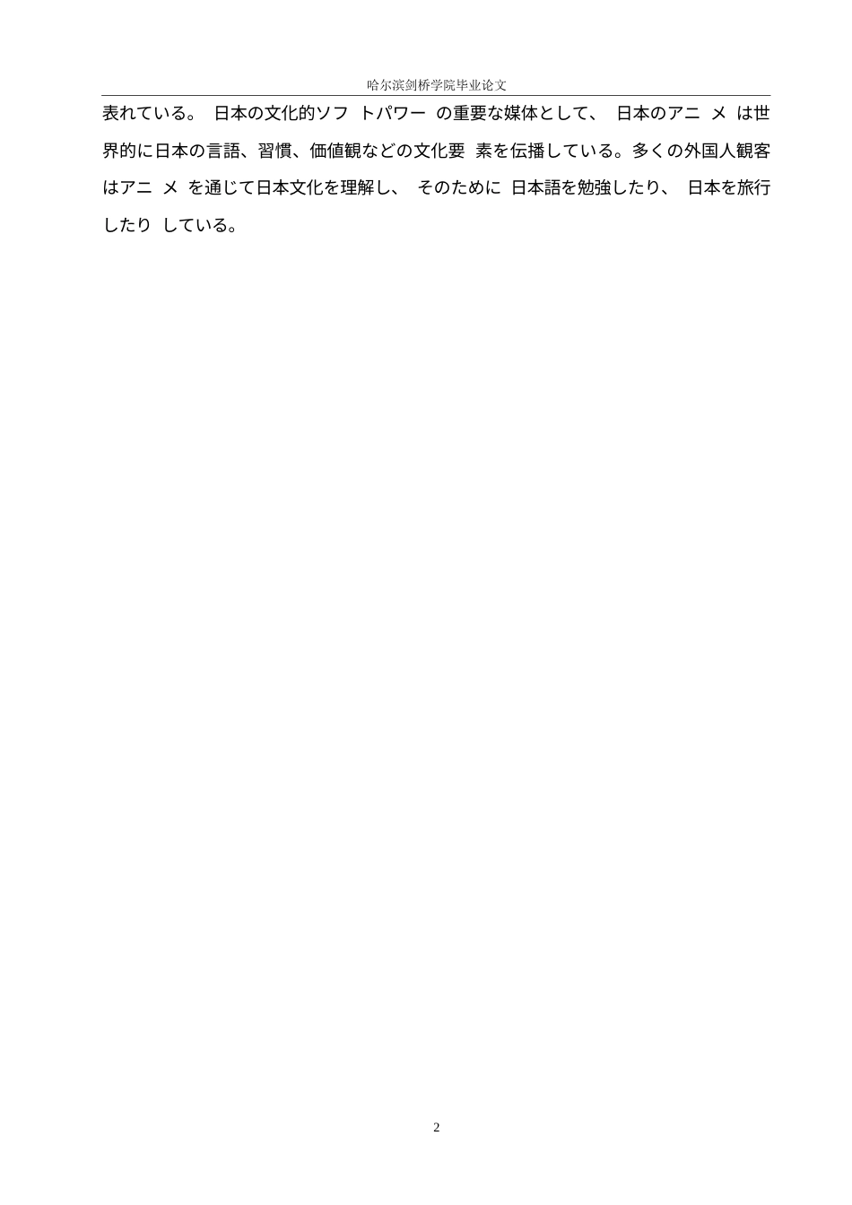 25年WP日语-日本动漫产业对经济发展的贡献研究-10.50-13784.docx_第7页