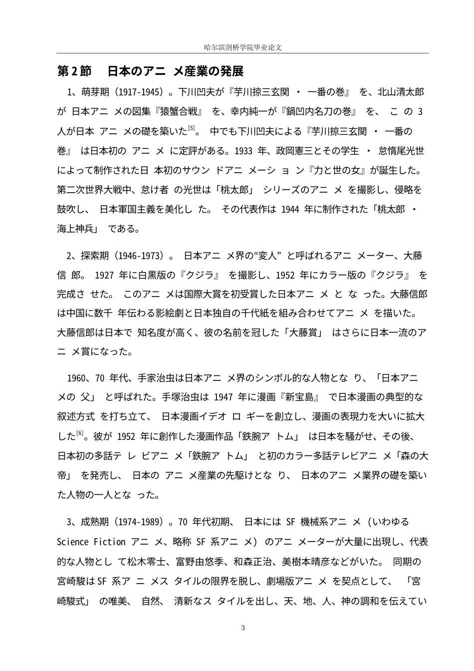 25年WP日语-日本动漫产业对经济发展的贡献研究-10.50-13784.docx_第8页