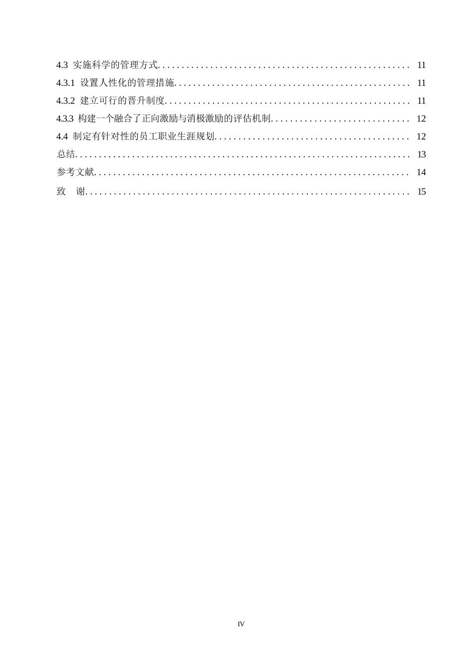 25年WP拾光互娱文化传媒公司员工流失问题研究0-约10426字符.docx_第4页