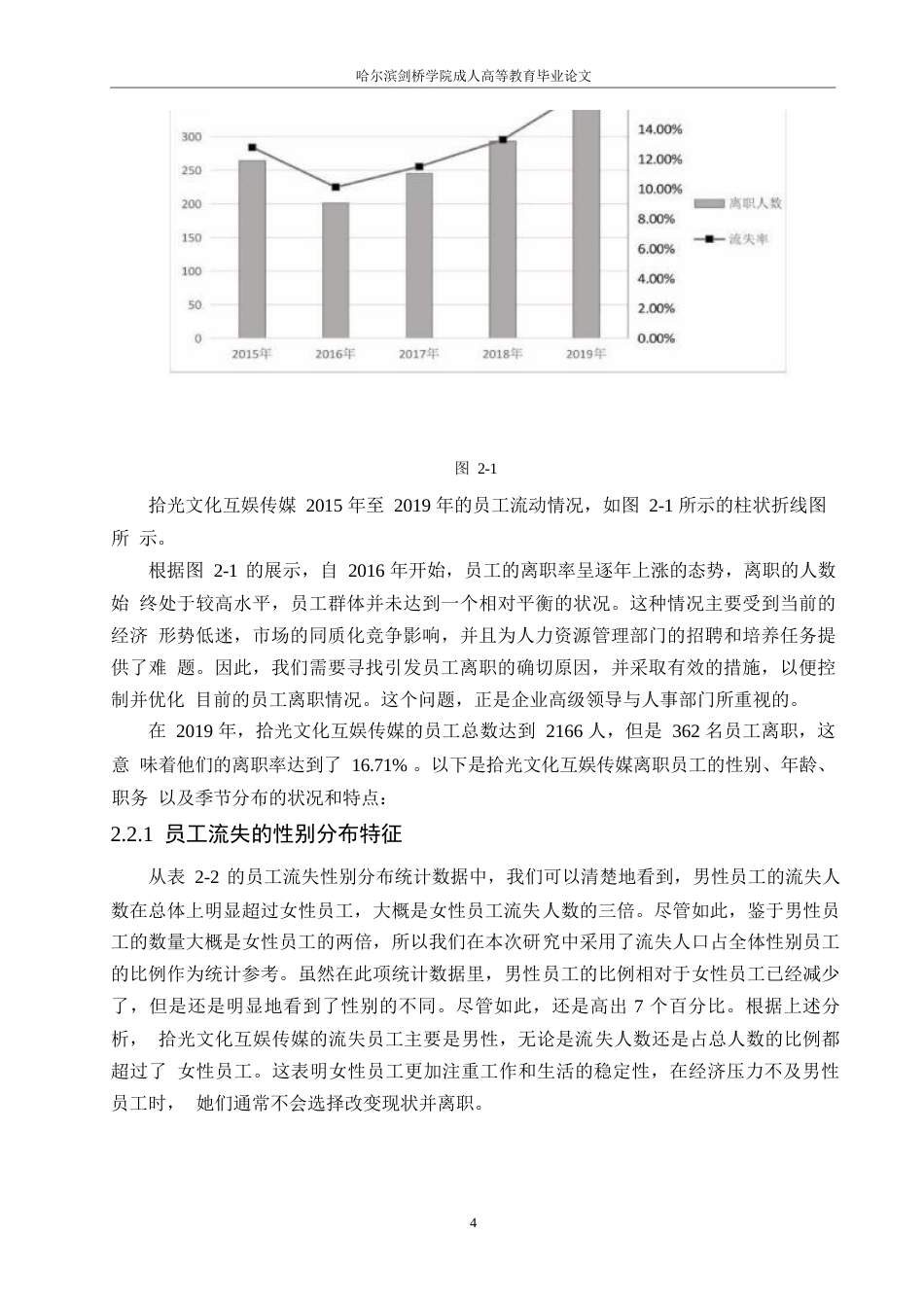 25年WP拾光互娱文化传媒公司员工流失问题研究0-约10426字符.docx_第8页