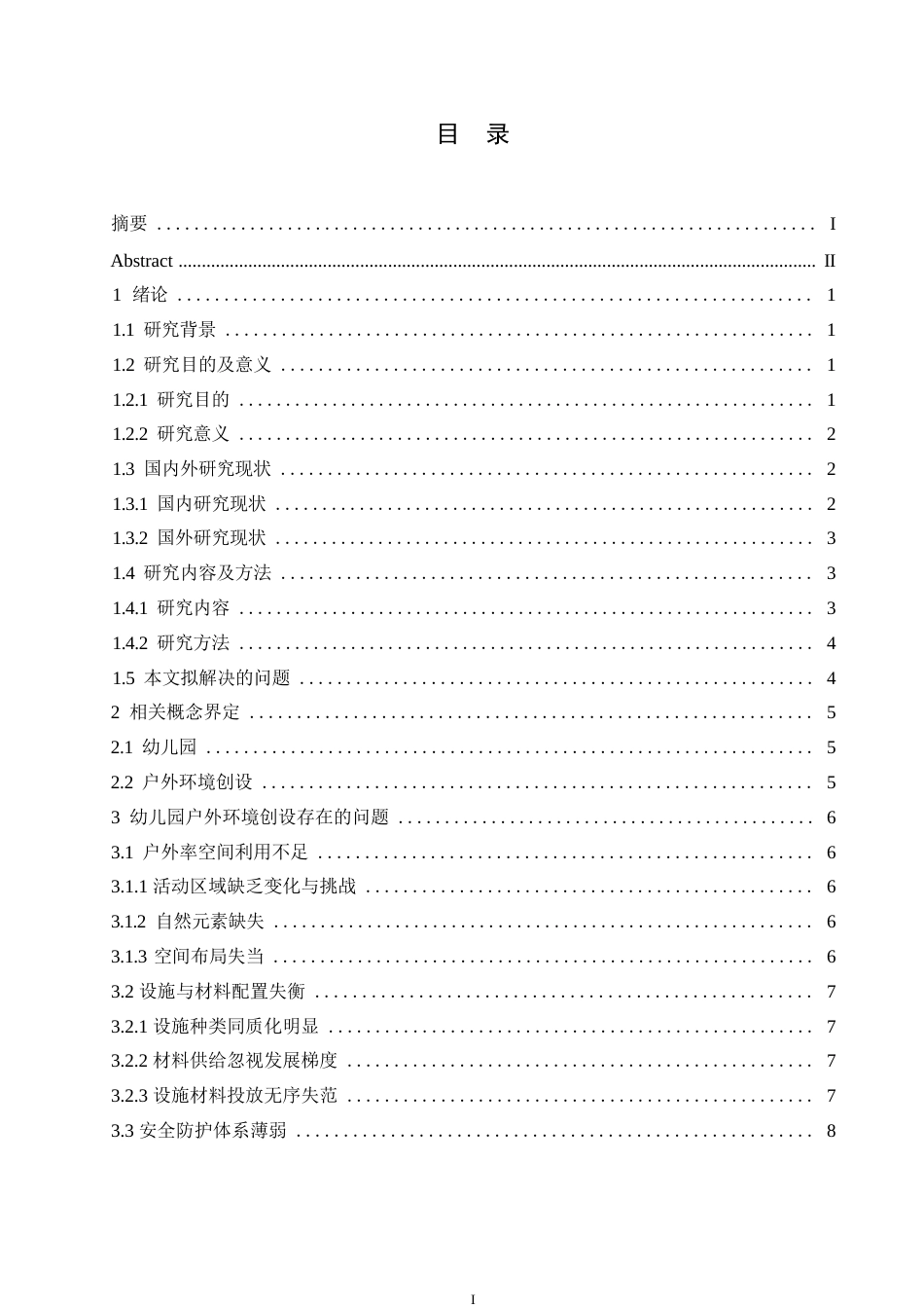 25年WP学前教育-幼儿园户外环境创设的优化策略-17.00-15448.docx_第3页