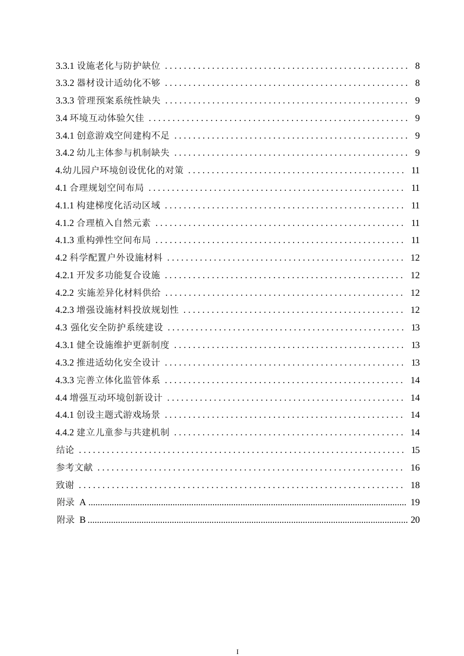 25年WP学前教育-幼儿园户外环境创设的优化策略-17.00-15448.docx_第4页