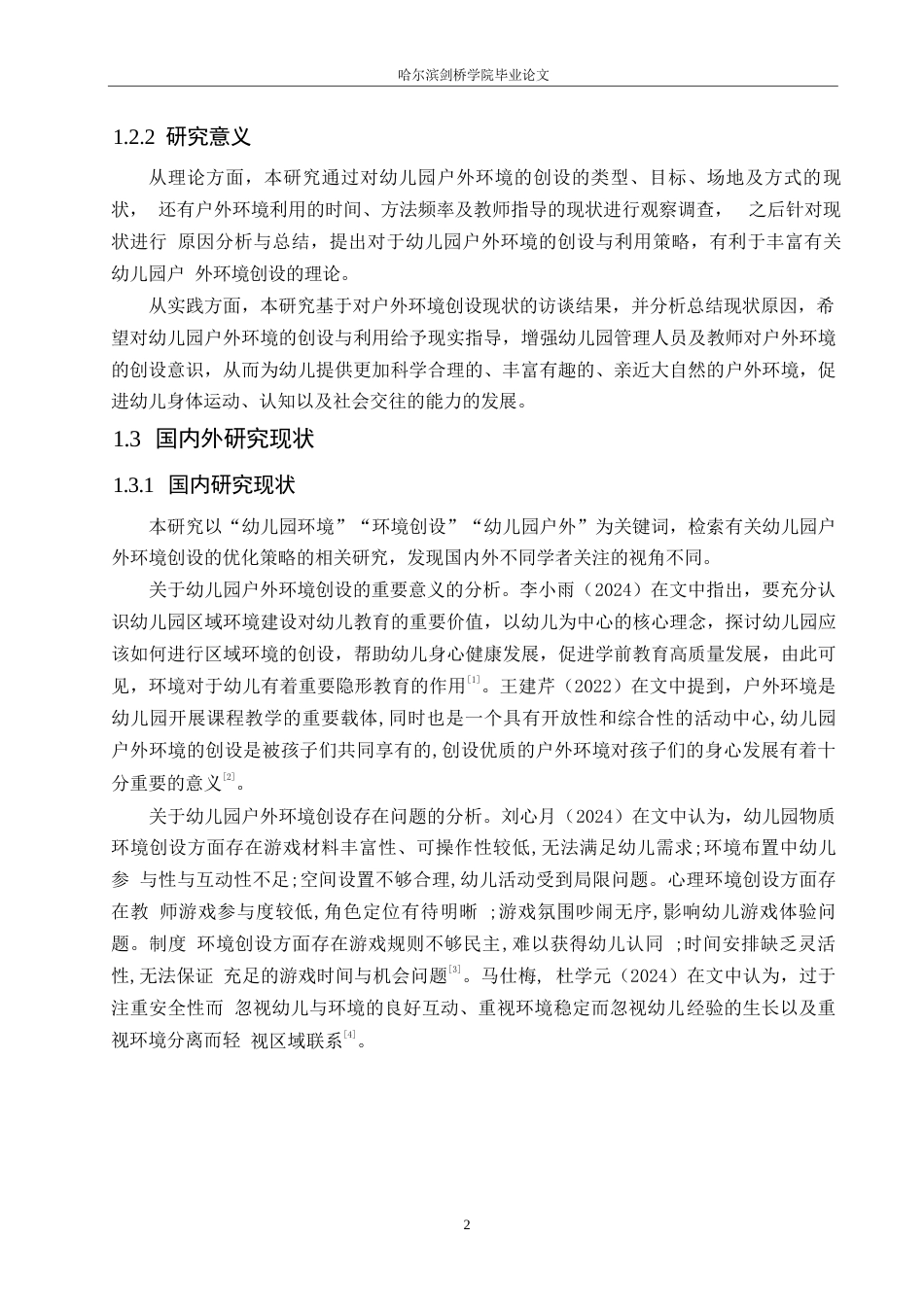 25年WP学前教育-幼儿园户外环境创设的优化策略-17.00-15448.docx_第6页