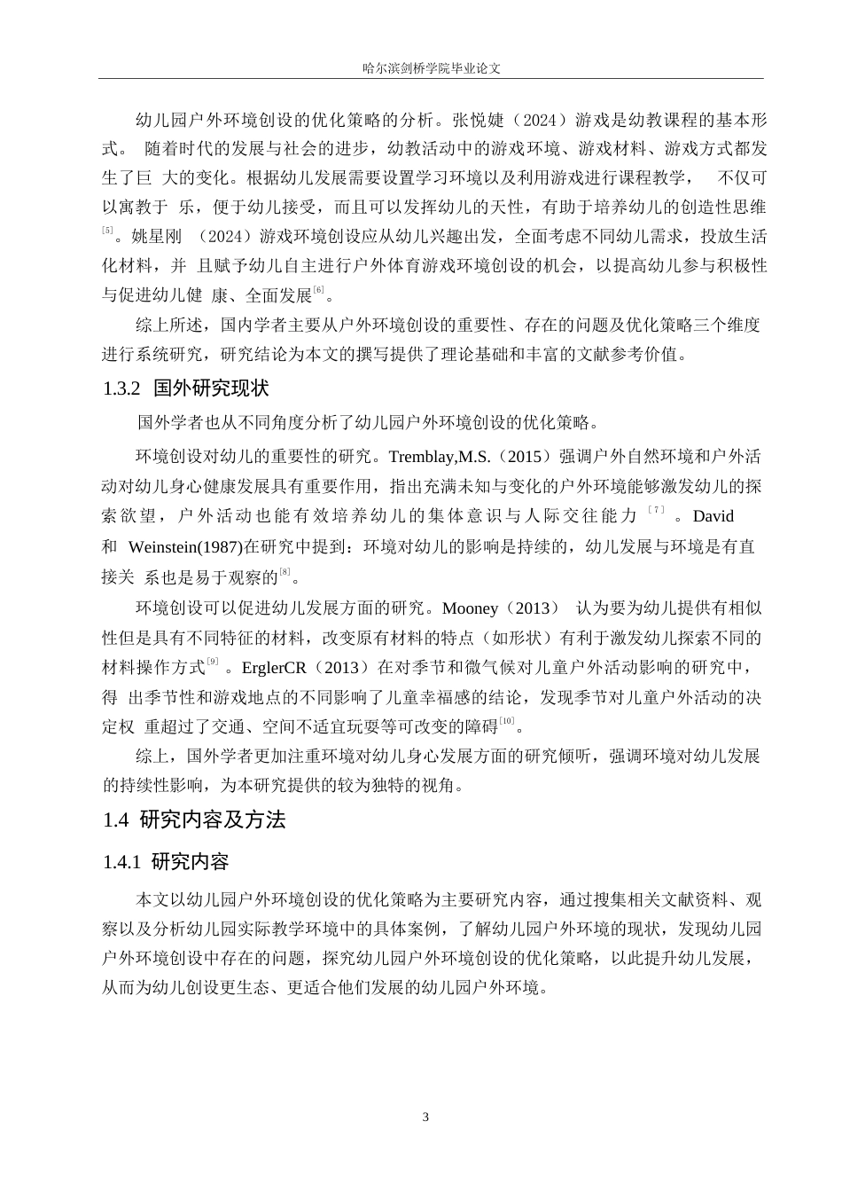 25年WP学前教育-幼儿园户外环境创设的优化策略-17.00-15448.docx_第7页