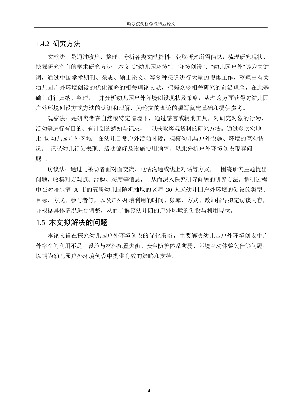 25年WP学前教育-幼儿园户外环境创设的优化策略-17.00-15448.docx_第8页